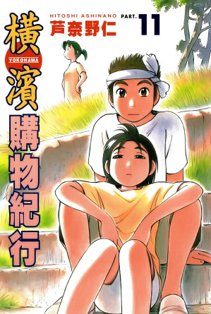 [PDF] 橫濱購物紀行 11