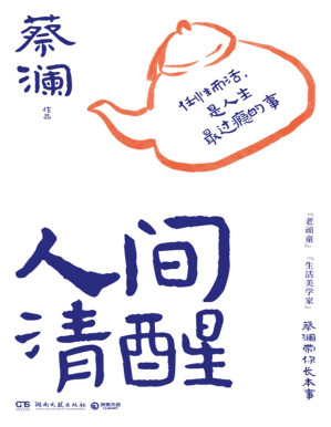 [PDF] 人间清醒