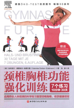 [PDF] 颈椎胸椎功能强化训练