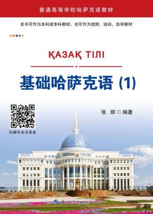 [EPUB] 基础哈萨克语（1）