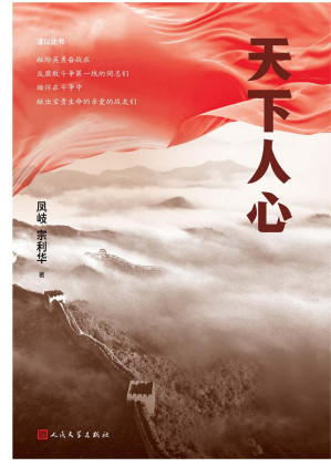 [EPUB] 天下人心