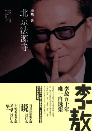 [EPUB] 北京法源寺 (李敖五十年唯一自选集)