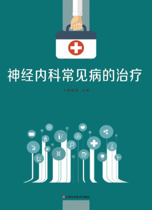 [EPUB] 神经内科常见病的治疗