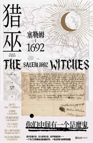 [EPUB] 猎巫 : 塞勒姆1692（普利策得主屠榜口碑之作，美国版《叫魂》，猎巫运动史中的经典案例，一部女性受难史）