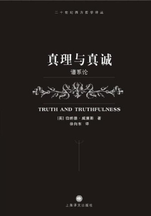 [PDF] 真理与真诚