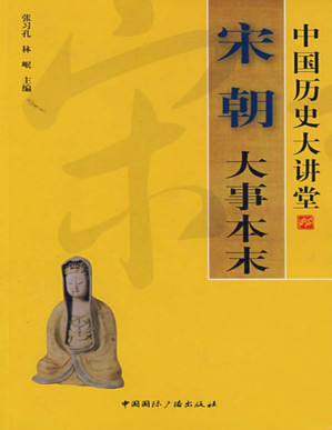 [PDF] 宋朝大事本末