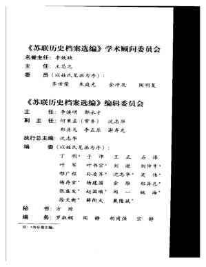 苏联历史档案选编 第三卷.PDF