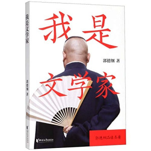 [PDF] 我是文学家