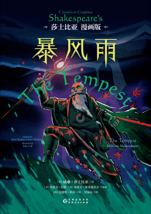 [EPUB] 暴风雨（莎士比亚·漫画版）