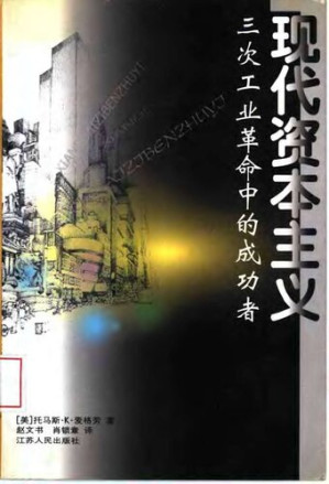 [PDF] 现代资本主义 : 三次工业革命中的成功者