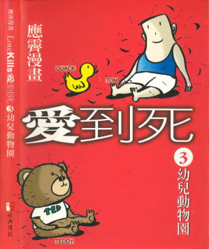 [PDF] 愛到死 3: 幼兒動物園