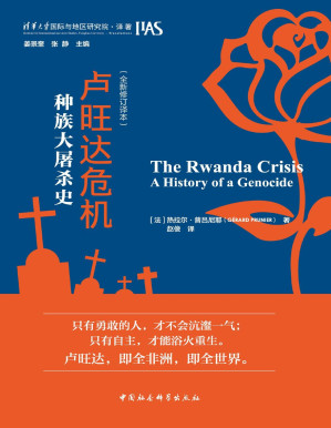 [PDF] 卢旺达危机：种族大屠杀史