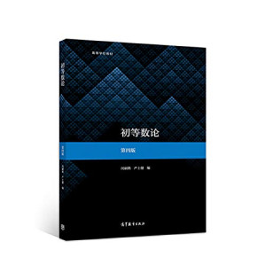 [PDF] 初等数论（第四版）