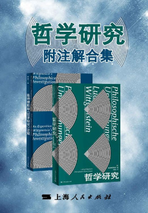 [EPUB] 哲学研究-附注解合集