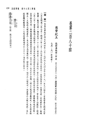 [PDF] 新译资治通鉴(三十九)：后晋纪五