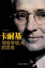 [PDF] 卡耐基写给年轻人的忠告