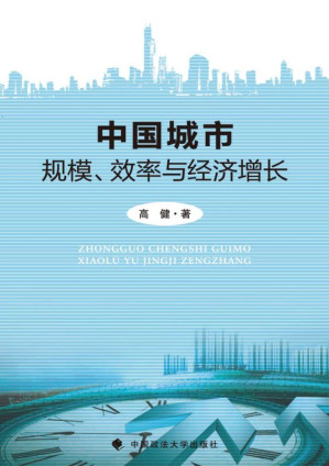 [EPUB] 中国城市规模、效率与经济增长