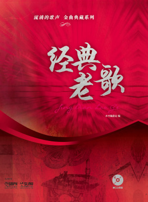 [EPUB] 流淌的歌声·金曲典藏系列——经典老歌