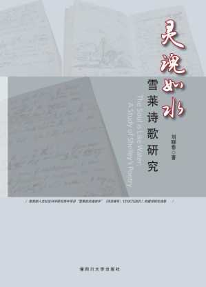 [EPUB] 灵魂如水:雪莱诗歌研究