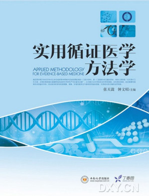 [PDF] 实用循证医学方法学