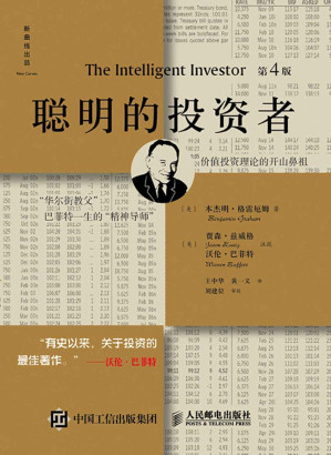 [EPUB] 聪明的投资者（第4版，注疏点评版）