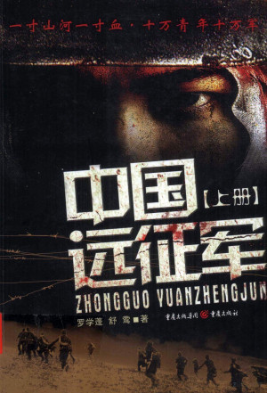[PDF] 中国远征军 上