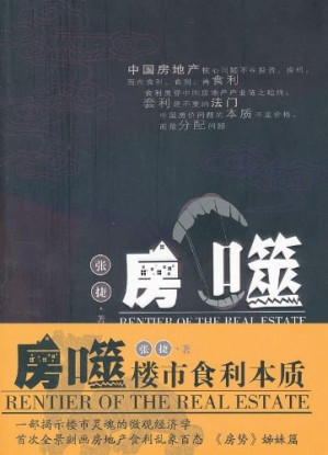 [PDF] 房噬: 楼市食利本质
