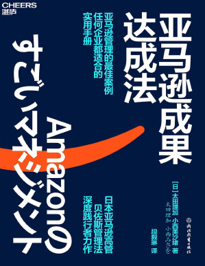 [PDF] 亚马逊成果达成法