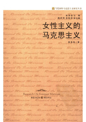 [PDF] 女性主义的马克思主义