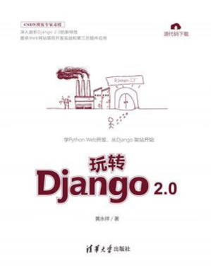 [PDF] 玩转 Django 2.0 [格式转换版]
