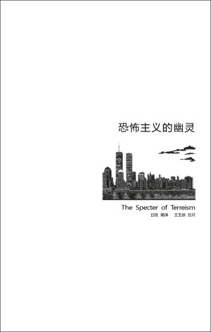 [PDF] 恐怖主义的幽灵