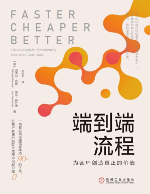 [PDF] 端到端流程：为客户创造真正的价值