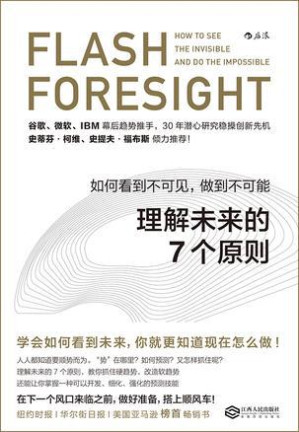 [EPUB] 理解未来的7个原则：如何看到不可见，做到不可能