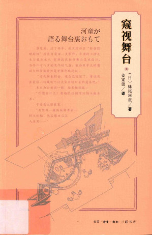 [PDF] 窥视舞台