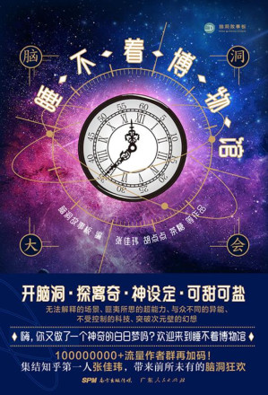 [EPUB] 脑洞大会．睡不着博物馆