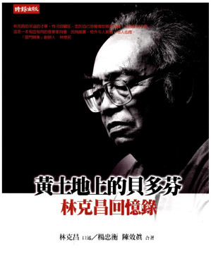 [PDF] 黃土地上的貝多芬─林克昌回憶錄