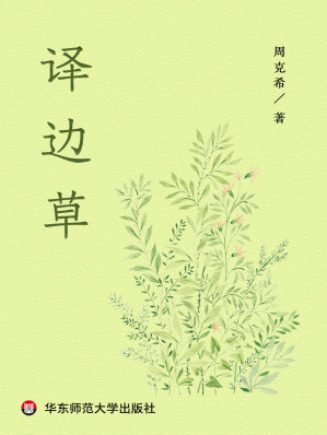 [EPUB] 译边草