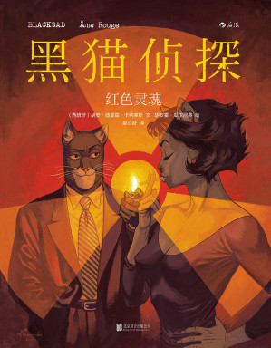 [PDF] 黑猫侦探 3：红色灵魂