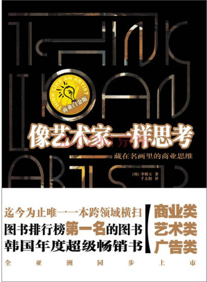 [EPUB] 像艺术家一样思考:藏在名画里的创意思维
