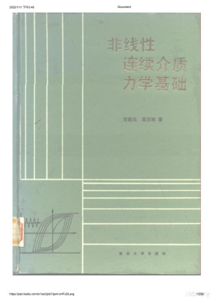 [PDF] 非线性连续介质力学基础