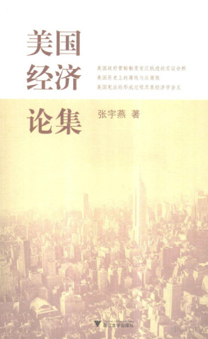 [PDF] 美国经济论集