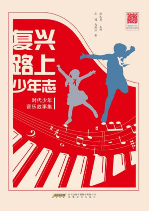 [EPUB] 复兴路上少年志：时代少年音乐故事集