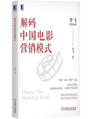 [PDF] 解码中国电影营销模式