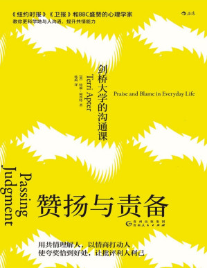[PDF] 赞扬与责备：剑桥大学的沟通课（《纽约时报》《卫报》和BBC盛赞的心理学家教你更科学地与人沟通，提升共情能力！）