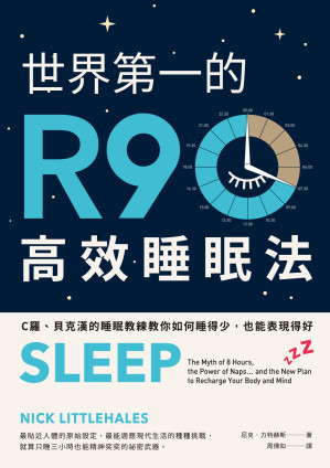[EPUB] 世界第一的R90高效睡眠法