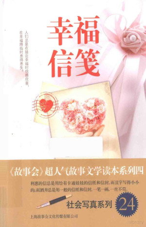 [PDF] 幸福信笺