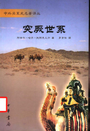 [PDF] 突厥世系