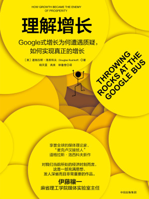 [EPUB] 理解增长：Google 式增长为何遭遇质疑，如何实现真正的增长