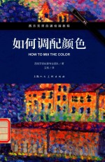 [PDF] 如何调配颜色