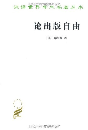 [PDF] 论出版自由（阿留帕几底卡）